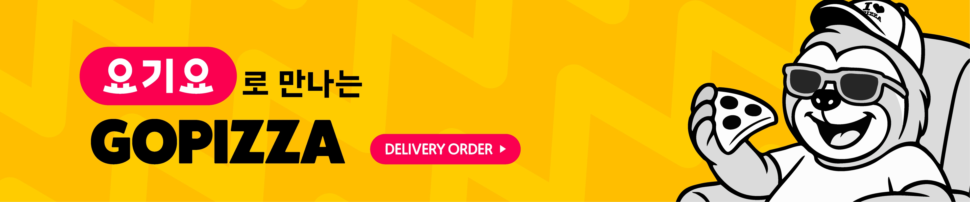 요기요에서 주문하기