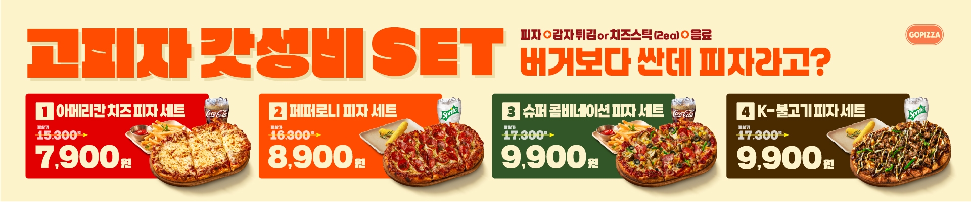 갓성비 프로모션